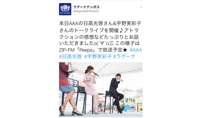 ラグーナで みつみさ トークショー開催 a日高光啓 宇野実彩子 がクールに3dシアターに対する思いを語る Wwsチャンネル