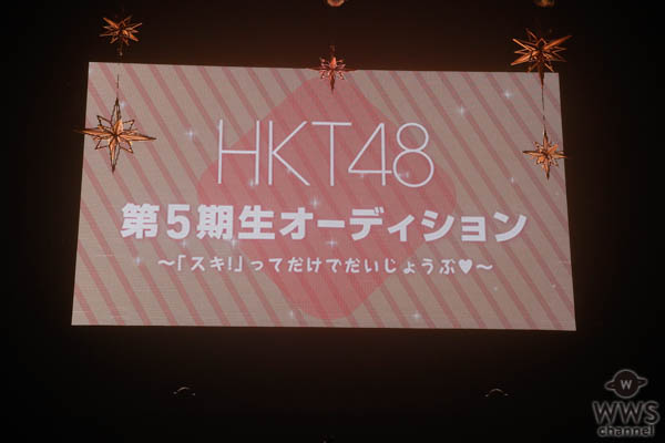HKT48春のアリーナツアーファイナルに活動制限中の朝長美桜・秋吉優花・岩花詩乃も登場！ 夜公演では第5期生オーディション開催をサプライズ発表!