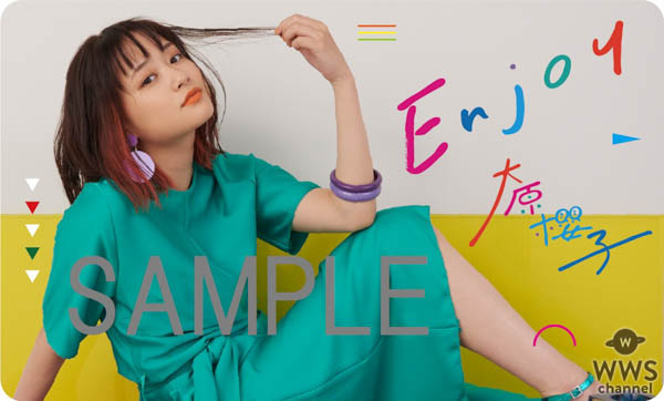 大原櫻子、3rdアルバム「Enjoy」の店舗別特典ビジュアル発表＆緊急LINE LIVE配信決定！
