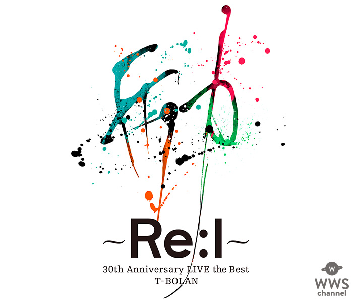 T Bolan 7月10日の中野サンプラザで初披露する新曲タイトルが Re I 読み方 レイ に決定 さらにライブ最新ロゴも発表 Wwsチャンネル