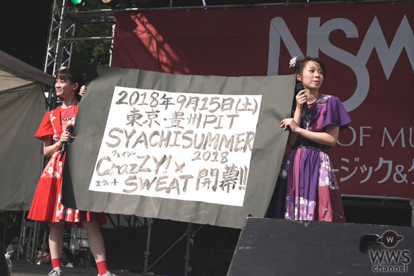 チームしゃちほこ、2年連続となる無料ライブイベント「SYACHI FES 2018」鮮やかに終幕！9月15日(土)「SYACHI SUMMER 2018 -crazZY!×SWEAT」を豊洲PITにて開催することを発表！！