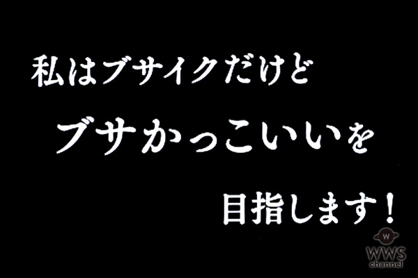 SKE48・須田亜香里がDA PUMPの『U.S.A.』をカヴァー！「ブスかっこいい」ダンスを披露！！