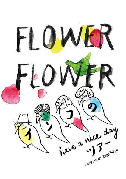 FLOWER FLOWER、初のライブ映像作品のダイジェストをYouTubeで公開 ！！