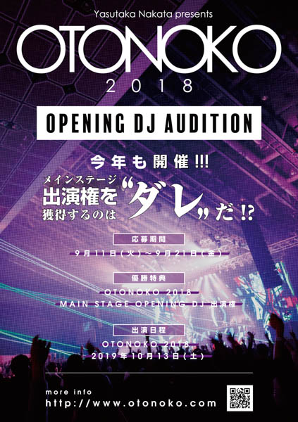 金沢で開催される中田ヤスタカプロデュースの音楽フェス「OTONOKO」のメインステージ出演権をかけたDJオーディションの開催が決定！