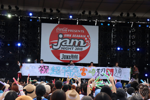 超特急、「UMK SEAGAIA Jam Night2018」に出演！初開通の宮崎で手作り横断幕を掲げる！！