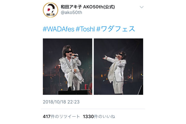 X JAPAN ToshIが「WADA fes」（和田フェス）のライブステージで熱唱！和田アキ子へ「底力と人間力を感じた」と敬意