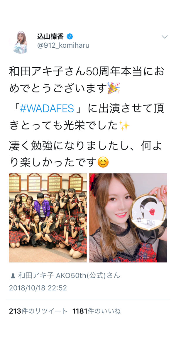 AKB48・込山榛香、板野友美、河西智美とのチームKツーショット公開！「最高の２ショットありがとうございます！」と歓喜の声！！