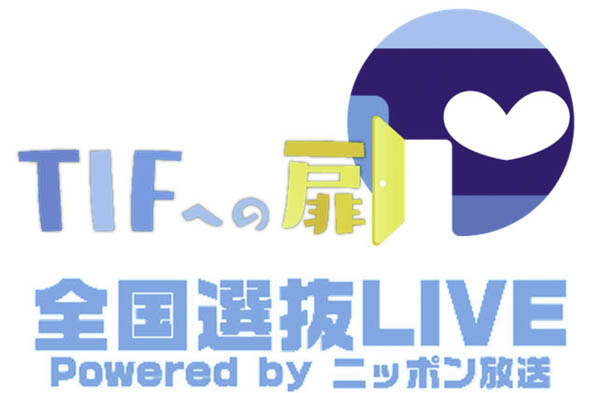 TOKYO IDOL FESTIVAL 2019開催決定！チェアマンに今回も指原莉乃、「全国選抜LIVEスペシャルサポーター」にAKB48 Team 8が就任！