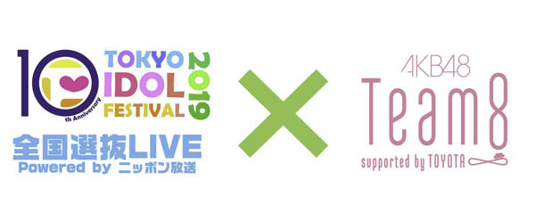 TOKYO IDOL FESTIVAL 2019開催決定！チェアマンに今回も指原莉乃、「全国選抜LIVEスペシャルサポーター」にAKB48 Team 8が就任！
