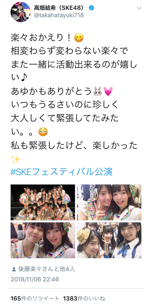 SKE48・後藤楽々が半年ぶりにグループ活動に復帰！「1からSKE48で頑張る覚悟」！