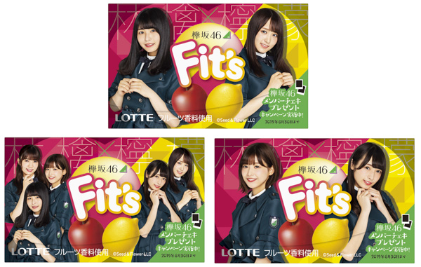 欅坂46とロッテ「Fit's（フィッツ）」が初コラボ！デザインパッケージ3種を全国で発売！！
