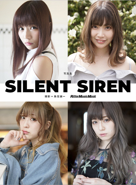 SILENT SIREN初の公式写真集『写真集SILENT SIREN』が12月14日（金）発売！！