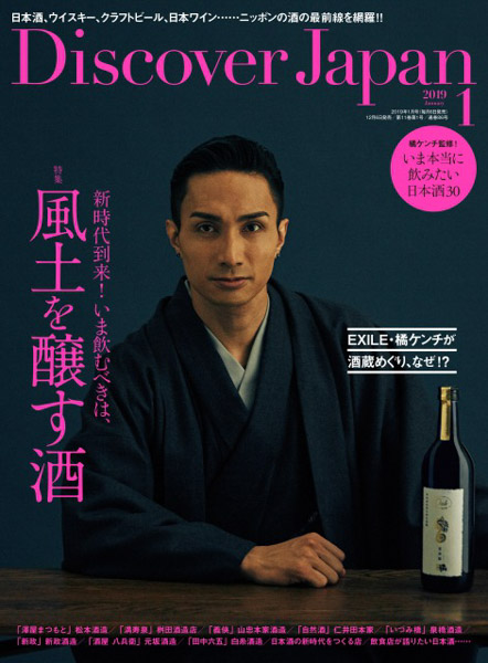 橘ケンチ×新政酒造 『Discover Japan』独立出版リリース記念イベントに登壇！「日本酒の魅力を伝える語り部になる」