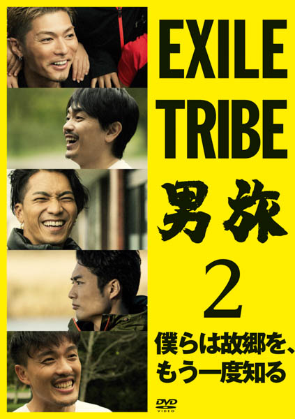 【大好評】北海道で人気の旅バラエティ番組「EXILE TRIBE男旅」の第2弾DVD化が決定！