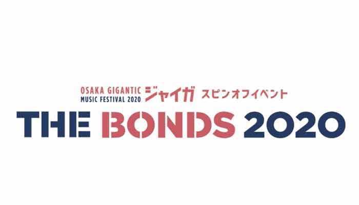 マキシマム ザ ホルモン My First Story 向井太一 ビッケブランカら豪華アーティストが大阪城ホールで共演 Osaka Gigantic Music Festival ジャイガ スピンオフイベント The Bonds タイムテーブル発表 Wwsチャンネル