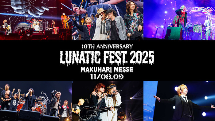 【特集】LUNATIC FEST.2025(ルナフェス)