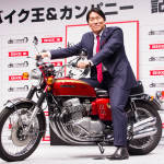 バイク王イメージキャラクターの松井秀喜がバイク王 新CM記者発表会に登場！2016年の抱負は「進」