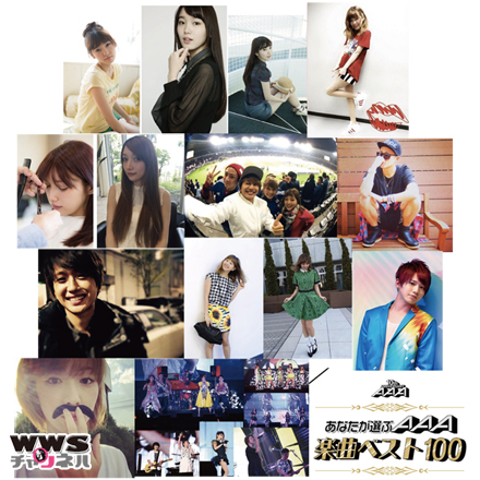 AAAのオフショット！飯豊まりえ特集！Da-iCE 花村想太の愛用香水！avex management Web Awards 2015で人気記事を発表！