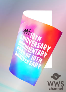 AAA 10th ANNIVERSARY Documentary ～Road of 10th ANNIVERSARY～ のジャケット写真が公開！