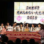 【ライブレポート】SKE48が大晦日に「カウントダウン公演2015-2016」を開催！須田亜香里「今年はSKE48として、更なる高みを目指します」