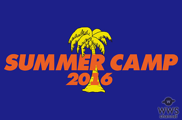 お台場・野外で開催の＜SUMMER CAMP 2016＞出演アーティスト第1弾でKEMURI、SHANK、My Hair is Bad、HAWAIIAN6等8組の出演を発表！！！