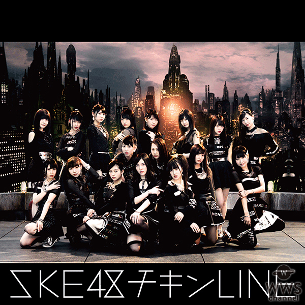 SKE48のニューシングル『チキンLINE』に宮澤佐江 卒業曲も収録！