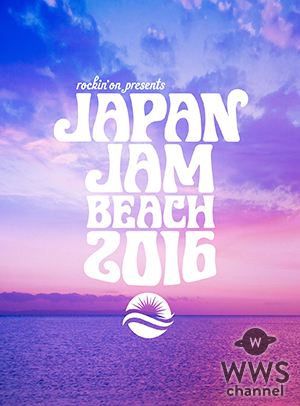 JAPAN JAM BEACH 2016、グループ魂 BIGMAMAらセッションゲストを発表!