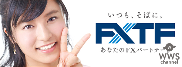 FXTFのイメージキャラクターに小島瑠璃子が就任！