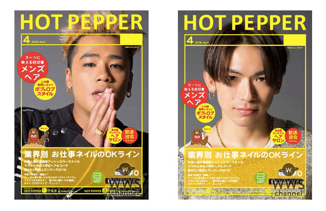 三代目 J Soul BrothersがHOT PEPPERの表紙をジャック！全部で８パターンの表紙を展開！