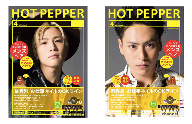 三代目 J Soul BrothersがHOT PEPPERの表紙をジャック！全部で８パターンの表紙を展開！