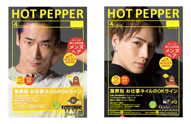 三代目 J Soul BrothersがHOT PEPPERの表紙をジャック！全部で８パターンの表紙を展開！