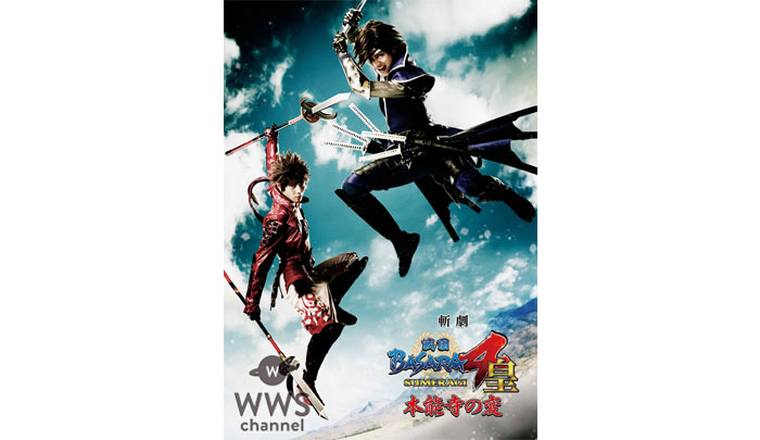 斉藤秀翼、SOLIDEMO 中山優貴・山口智也の追加キャスト、保志総一郎ら豪華声優ゲストも！『斬劇「戦国BASARA4 皇」本能寺の変』追加発表！