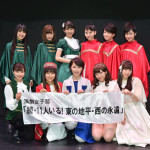 モーニング娘。’16主演・演劇女子部『続・１１人いる！東の地平・西の永遠』制作発表にてイリュージョンを披露！