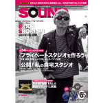 EXILE SHOKICHIが『サウンド・デザイナー』の表紙に登場！自宅プライベートスタジオ初掲載！