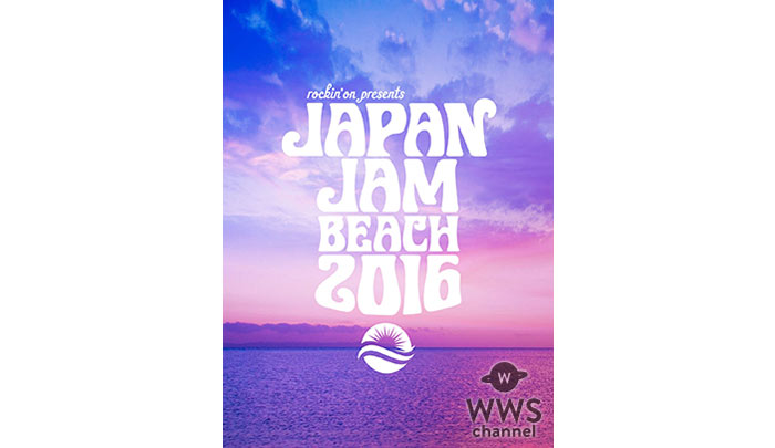 JAPAN JAM BEACH 2016 セッション・ゲスト追加発表！SUPER BEAVER × MAMI(SCANDAL)ら4組！