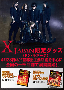 X JAPANのYOSHIKIがドンキに緊急来店！YOSHIKI伝説グッズが好評につきドン・キホーテでの取扱店舗拡大決定！