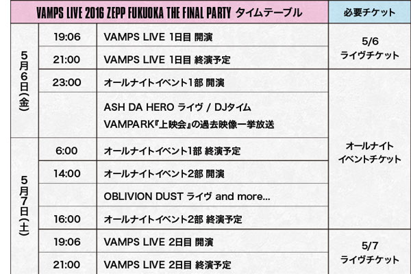 VAMPS LIVE 2016 ZEPP FUKUOKA THE FINAL PARTY開催決定！
