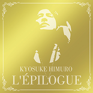氷室京介が35年周年の集大成でBOΦWY時代を含む オールキャリア・ベストアルバム『L'EPILOGUE』を4月13日に発売！