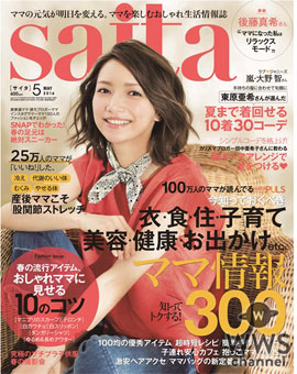 後藤真希がsaita表紙に初登場。同世代女子から大反響！