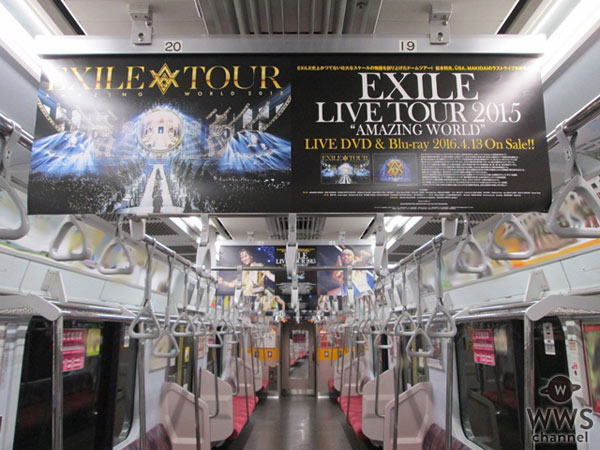 4月13日に発売となる EXILEのLIVE DVD & Blue-ray『EXILE LIVE TOUR 2015 ”AMAZING WORLD” 』の発売を記念して、4月11日(月)～4月17日(日)までの期間、東急東横線女性専用車両限定で車両内の中づりをジャックする。 松本利夫、USA 、MAKIDAI、オリジナルメンバー３人にとってのラストライブであり、2014年に加入した新メンバー５人にとっては初めてのライブがついに映像化。 新たな時代へと進んでいく、EXILEの進化が色濃く映し出された歴史的ライブ映像『EXILE LIVE TOUR 2015 "AMAZING WORLD"』の発売を記念し、実際のライブ写真を使用したポスターで、東横線の女性専用車両が埋め尽くされる。 「EXILE LIVE TOUR 2015 “AMAZING WORLD”」は、幅77m、高さ28mに及ぶ超巨大メインステージ、アリーナを縦横無尽に動き回る移動式ステージ、ハイレベルな総勢244人のサポート ダンサーなど、これまで誰も見た事の無いスケールで魅せる驚異のライブ・ステージとなっている。 そして、ライブ全編を通して展開していく壮大な物語。人間が本能的に持つ六つの感情「楽・喜・怒・憎・哀・愛」六情をテーマに、オープニングからエンディン グまで細部に渡って散りばめられた演出とともに、EXILE第一章から第四章に至るまでの数々の楽曲とともに三幕構成で繰り広げられる。 さらには、松本利夫、USA、MAKIDAIのラストライブとなった福岡ツアーファイナルまでを追った感動のドキュメンタリーも収録。 初回限定の豪華版には、ライブで躍動するメンバーの一瞬の瞬間を切り取った60P特大フォトブックを特別収録。ライブのスケール観を表現した特大仕様のBOXケースにも、このライブのスケール観が表現されている。 ライブ映像、ドキュメンタリー、フォトブック、そして今作からはスマホでライブが楽しめるスマプラ・ムービーを収録。 このライブツアーの全てを様々な角度から感じることのできる究極の作品を、あなたの五感で体感してみてほしい。