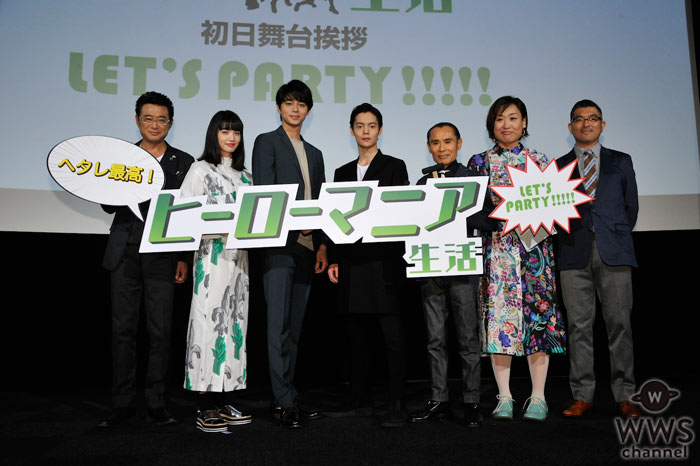 東出昌大、窪田正孝、小松菜奈らが『ヒーローマニア-生活-』 初日舞台挨拶でバズーカ砲でド派手に登場！