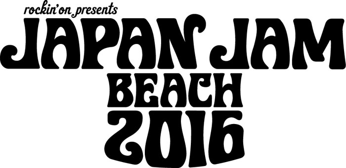 【16,846人が来場】ゴールデンボンバー、ストレイテナーらが登場！JAPAN JAM BEACH2016初日終演！