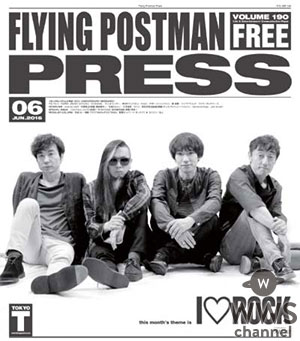 スピッツが「FLYING POSTMAN PRESS」5/20号表紙に登場！ 「ロックロックこんにちは！」開催20周年を語る。 そして「ロックのほそ道」全出演者を発表！