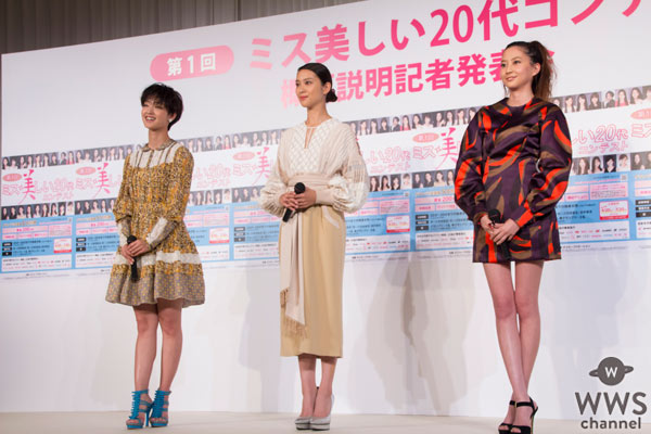 武井咲、剛力彩芽、河北麻友子が『第１回ミス美しい２０代コンテスト』記者発表会に登場！