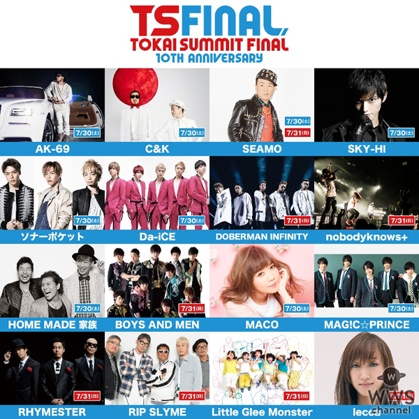 DOBERMAN INFINITY、BOYS AND MEN、MACO、MAG!C☆PRINCEの出演決定！『TOKAI SUMMIT FINAL -10th Anniversary-』