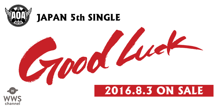 西川貴教(T.M.Revolution)とのコラボで話題を呼んだAOAがニュー・シングルを8/3にリリース決定！