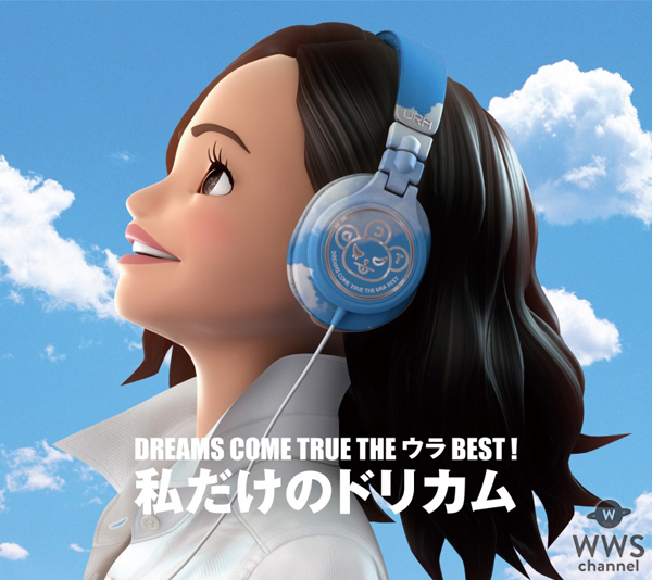 DREAMS COME TRUEの裏ベストアルバム『私だけのドリカム』の魅力を語り尽くす特番がLINE LIVEで放送！