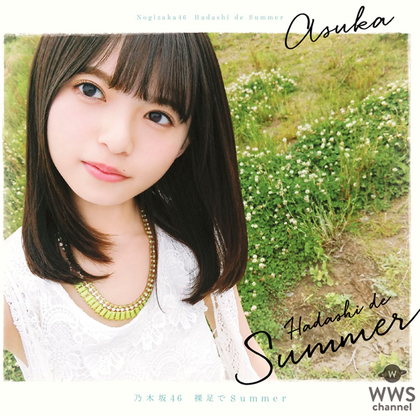 乃木坂46の新曲『裸足でSummer』のジャケットは自撮り棒で素の姿を撮影！