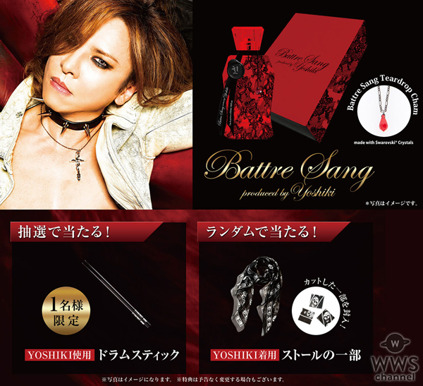 X JAPANのYOSHIKIが紅に染まった香水を発売！本日より先行予約受付スタート！