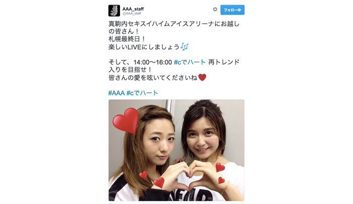 AAA 伊藤千晃から7月12日にTwitterで重大発表！？新企画？それとも・・・！？